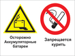 Кз 49 осторожно - аккумуляторные батареи. запрещается курить. (пленка, 400х300 мм) в Домодедово