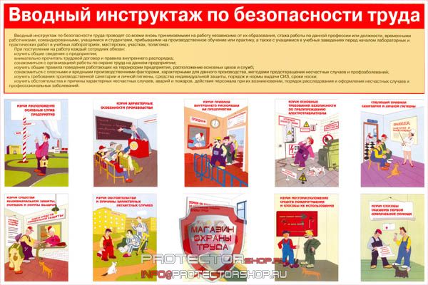 Плакаты по охране труда и технике безопасности купить в Домодедово