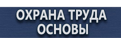 магазин охраны труда в Домодедово - Перекидные демонстрационные системы купить