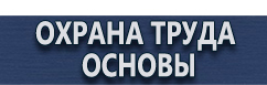 магазин охраны труда в Домодедово - Подставка для огнетушителя оп 10 купить