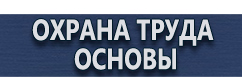 магазин охраны труда в Домодедово - Дорожный знак уклона купить