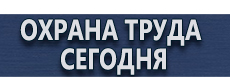 Демонстрационные перекидные системы купить - магазин охраны труда в Домодедово