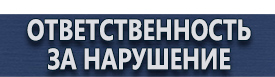 магазин охраны труда в Домодедово - Знаки дорожного движения знаки особых предписаний купить