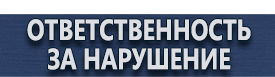 магазин охраны труда в Домодедово - Дорожные знаки разрешающие и запрещающие купить