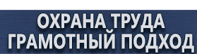 магазин охраны труда в Домодедово - Запрещающие знаки по охране труда купить
