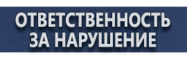 магазин охраны труда в Домодедово - Стенд по охране труда на предприятии купить