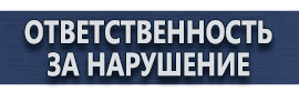 магазин охраны труда в Домодедово - Запрещающие знаки леса купить