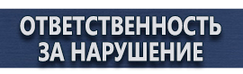 магазин охраны труда в Домодедово - Дорожные знак стоянка запрещена со стрелкой вниз купить