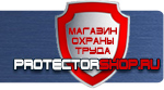 магазин охраны труда в Домодедово - Плакаты по охране труда электромонтажника купить