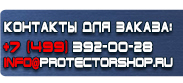 магазин охраны труда в Домодедово - Знаки безопасности по электробезопасности купить