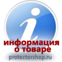 информационные пластиковые таблички на заказ магазин охраны труда и техники безопасности Protectorshop.ru в Домодедово