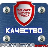 Магазин охраны труда Протекторшоп Плакат по охране труда на производстве в Домодедово