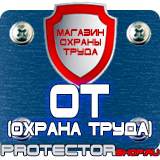 Магазин охраны труда Протекторшоп Информационный щит уличный в Домодедово