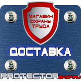 Магазин охраны труда Протекторшоп Плакаты и знаки безопасности для электроустановок комплект в Домодедово