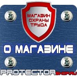 Магазин охраны труда Протекторшоп Плакаты и знаки безопасности по охране труда в Домодедово