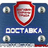 Магазин охраны труда Протекторшоп Дорожные знаки запрещающие и разрешающие в Домодедово