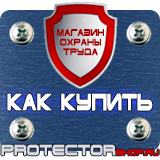 Магазин охраны труда Протекторшоп Плакаты по химической безопасности в Домодедово