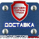 Магазин охраны труда Протекторшоп Табличка аптечка первой помощи в Домодедово
