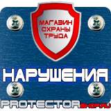 Магазин охраны труда Протекторшоп Знаки категорийности помещений по пожарной безопасности в Домодедово