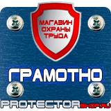 Магазин охраны труда Протекторшоп Плакаты по охране труда по электробезопасности в Домодедово