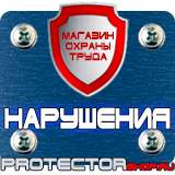 Магазин охраны труда Протекторшоп Наглядные плакаты по пожарной безопасности в Домодедово