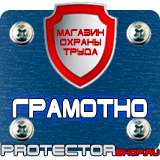Магазин охраны труда Протекторшоп Плакаты по электробезопасности обучающие в Домодедово