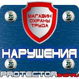Магазин охраны труда Протекторшоп Плакаты по охране труда электробезопасности в Домодедово