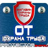 Магазин охраны труда Протекторшоп Набор плакатов по пожарной безопасности в Домодедово