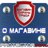 Магазин охраны труда Протекторшоп Плакат по охране труда на предприятии в Домодедово