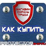 Магазин охраны труда Протекторшоп Уголок по охране труда на предприятии в Домодедово