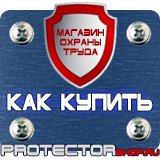 Магазин охраны труда Протекторшоп Настенные пластиковые карманы купить в Домодедово