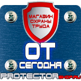 Магазин охраны труда Протекторшоп Перекидные системы для офиса в Домодедово