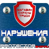 Магазин охраны труда Протекторшоп Журналы по технике безопасности и охране труда на производстве в Домодедово